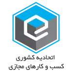 اتحادیه کشوری کسب و کارهای مجازی